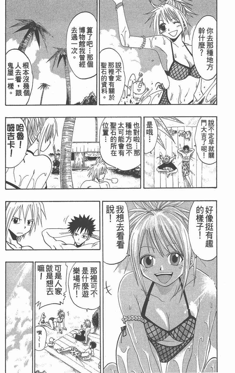 Rave圣石小子 - 第05卷 - 第152张图