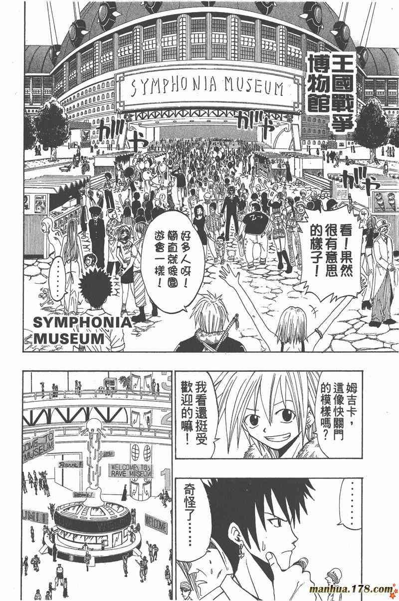 Rave圣石小子 - 第05卷 - 第153张图