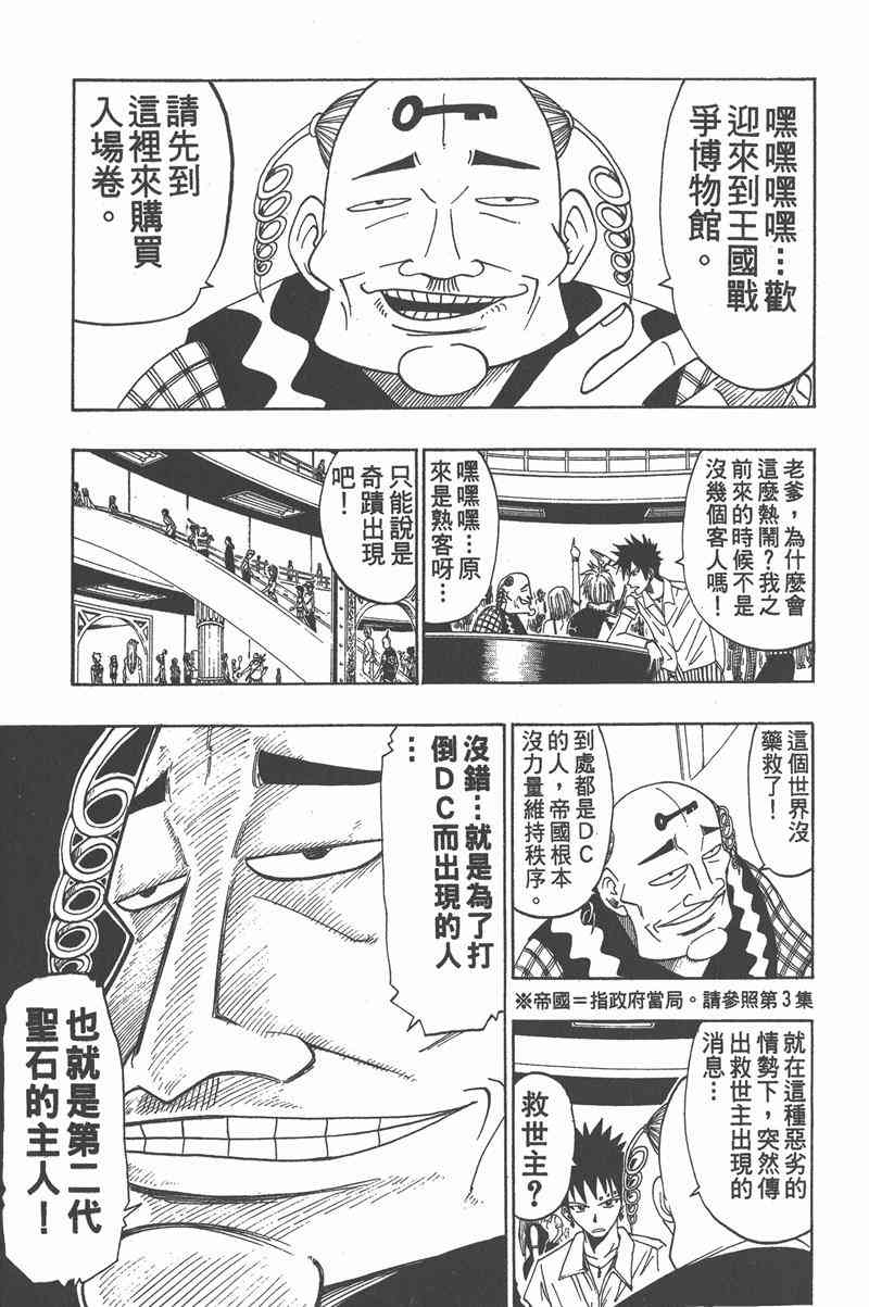 Rave圣石小子 - 第05卷 - 第154张图