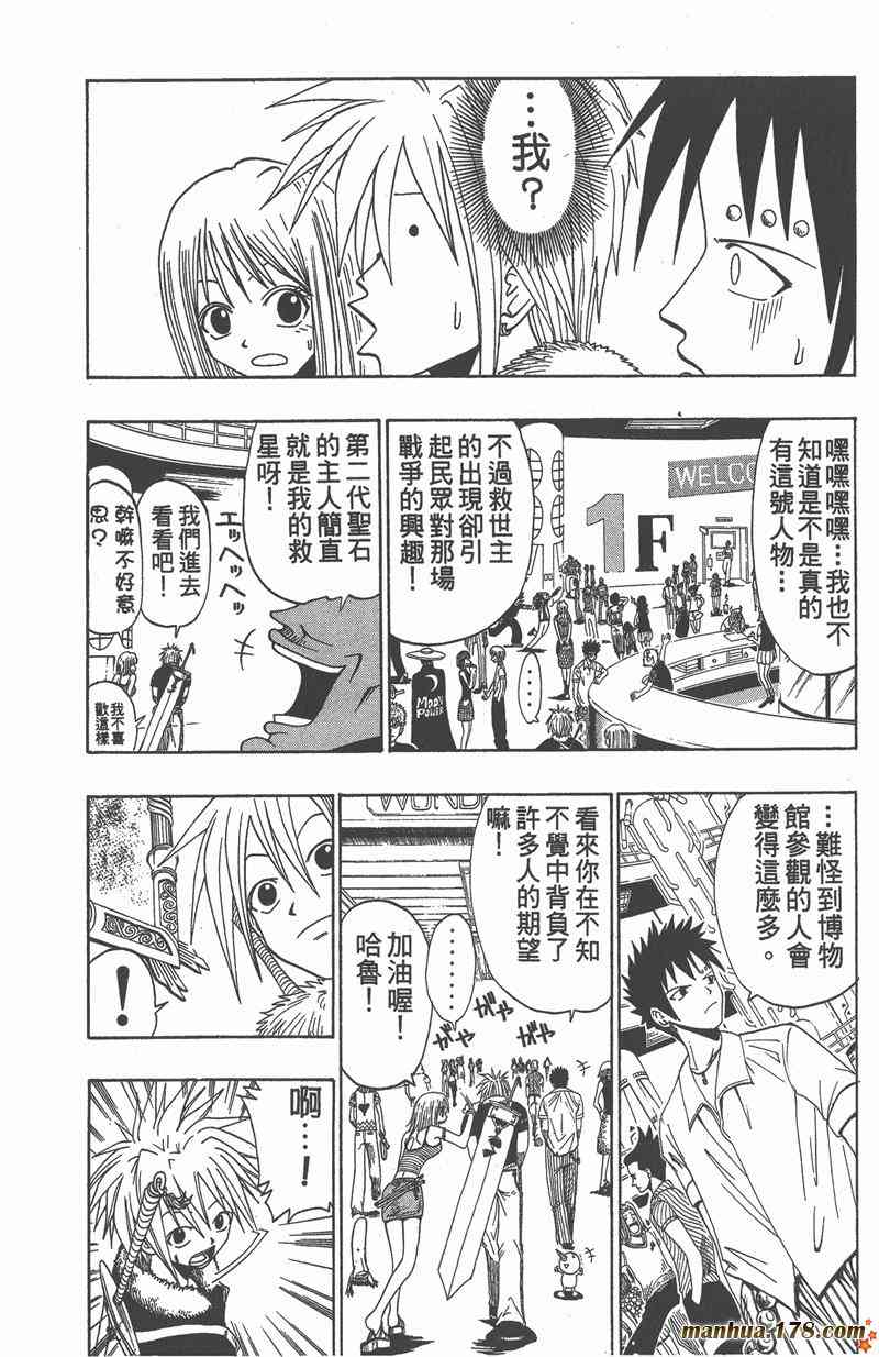 Rave圣石小子 - 第05卷 - 第155张图