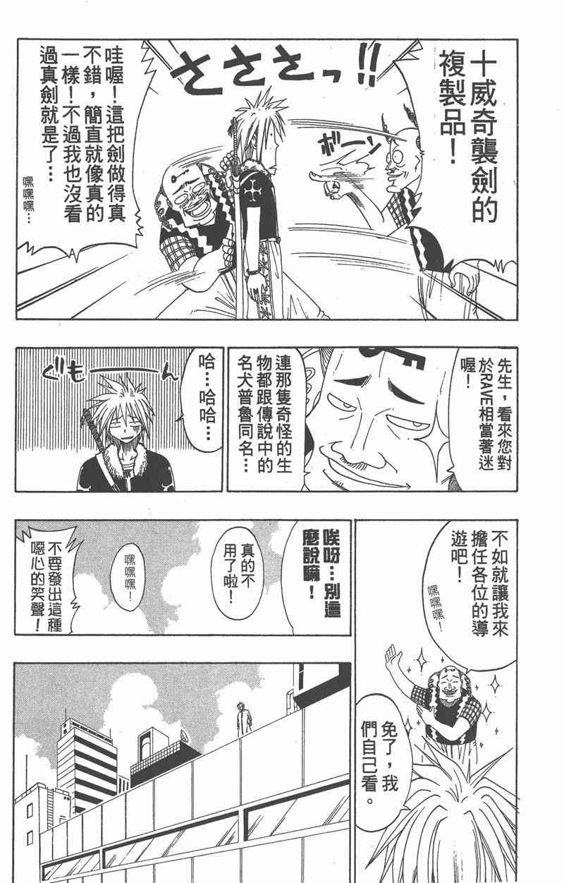 Rave圣石小子 - 第05卷 - 第158张图