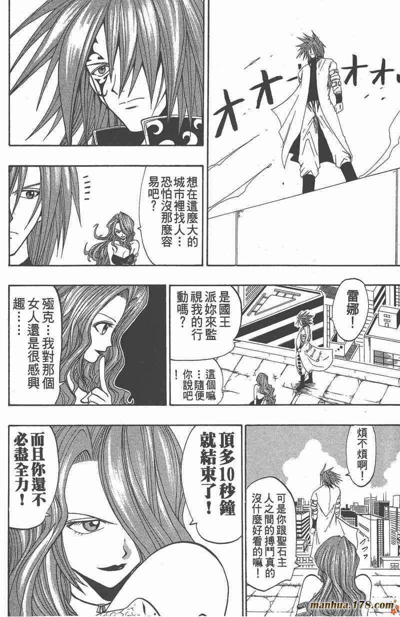 Rave圣石小子 - 第05卷 - 第159张图