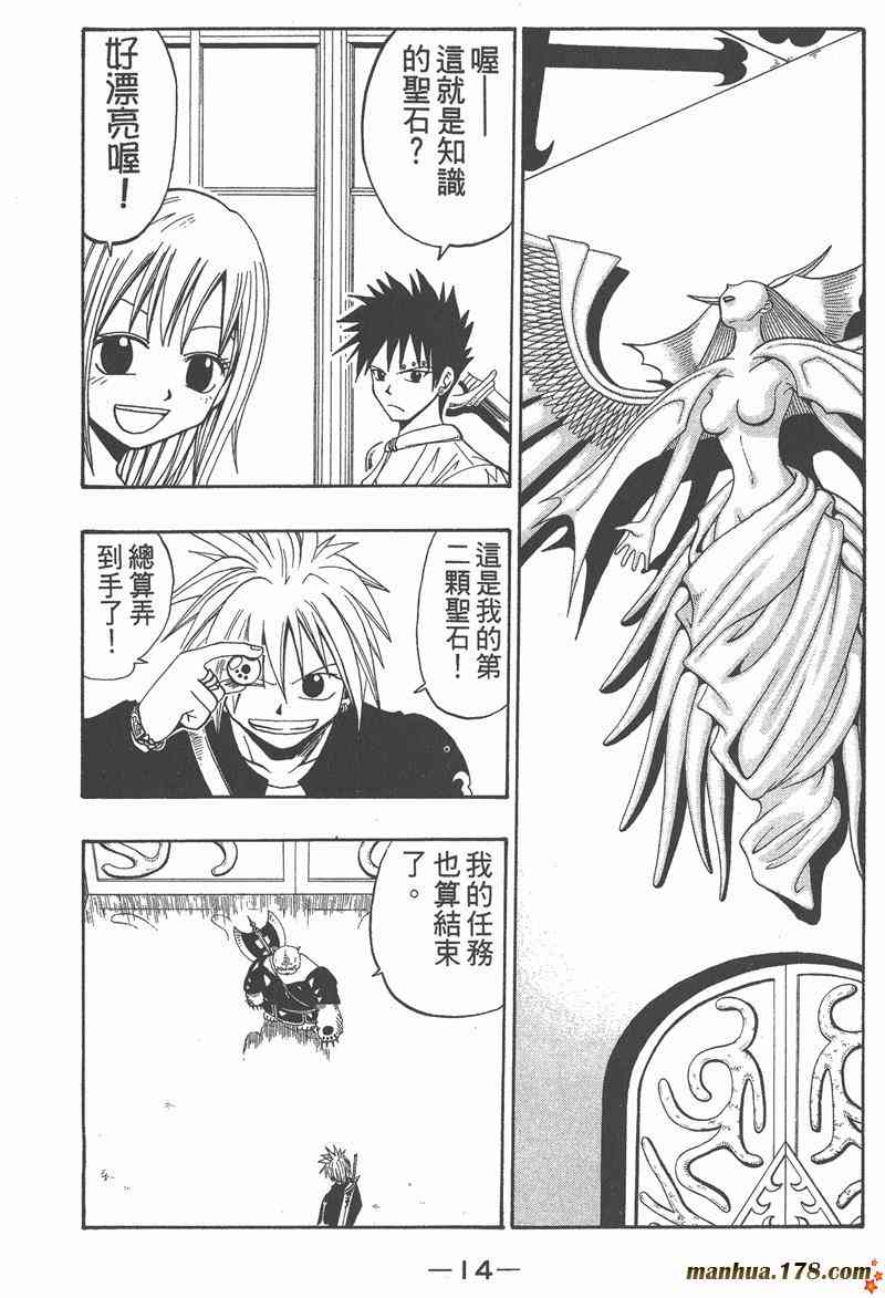 Rave圣石小子 - 第05卷 - 第15张图