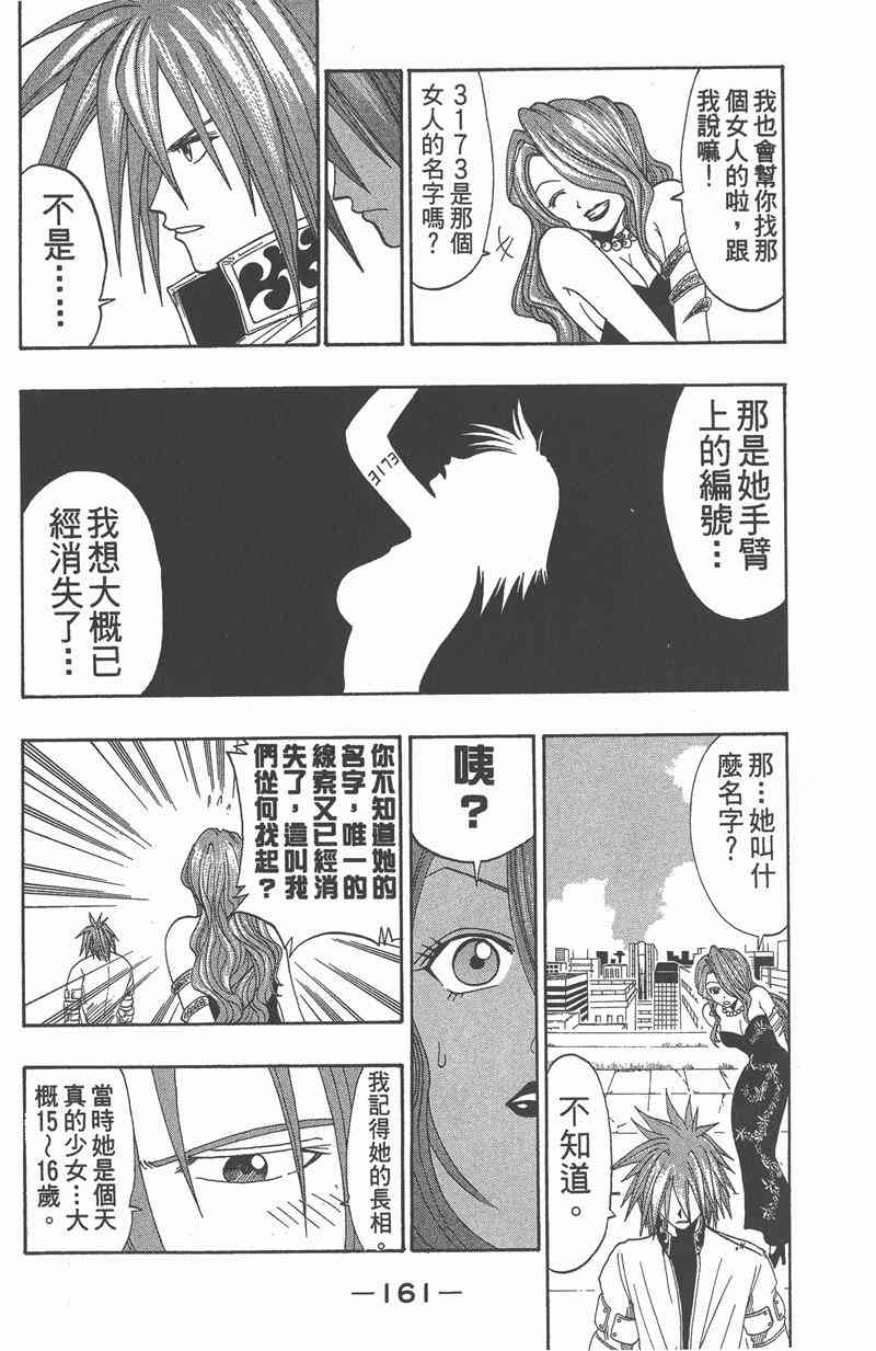 Rave圣石小子 - 第05卷 - 第160张图