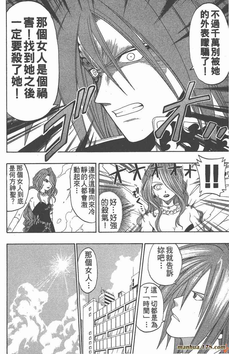 Rave圣石小子 - 第05卷 - 第161张图