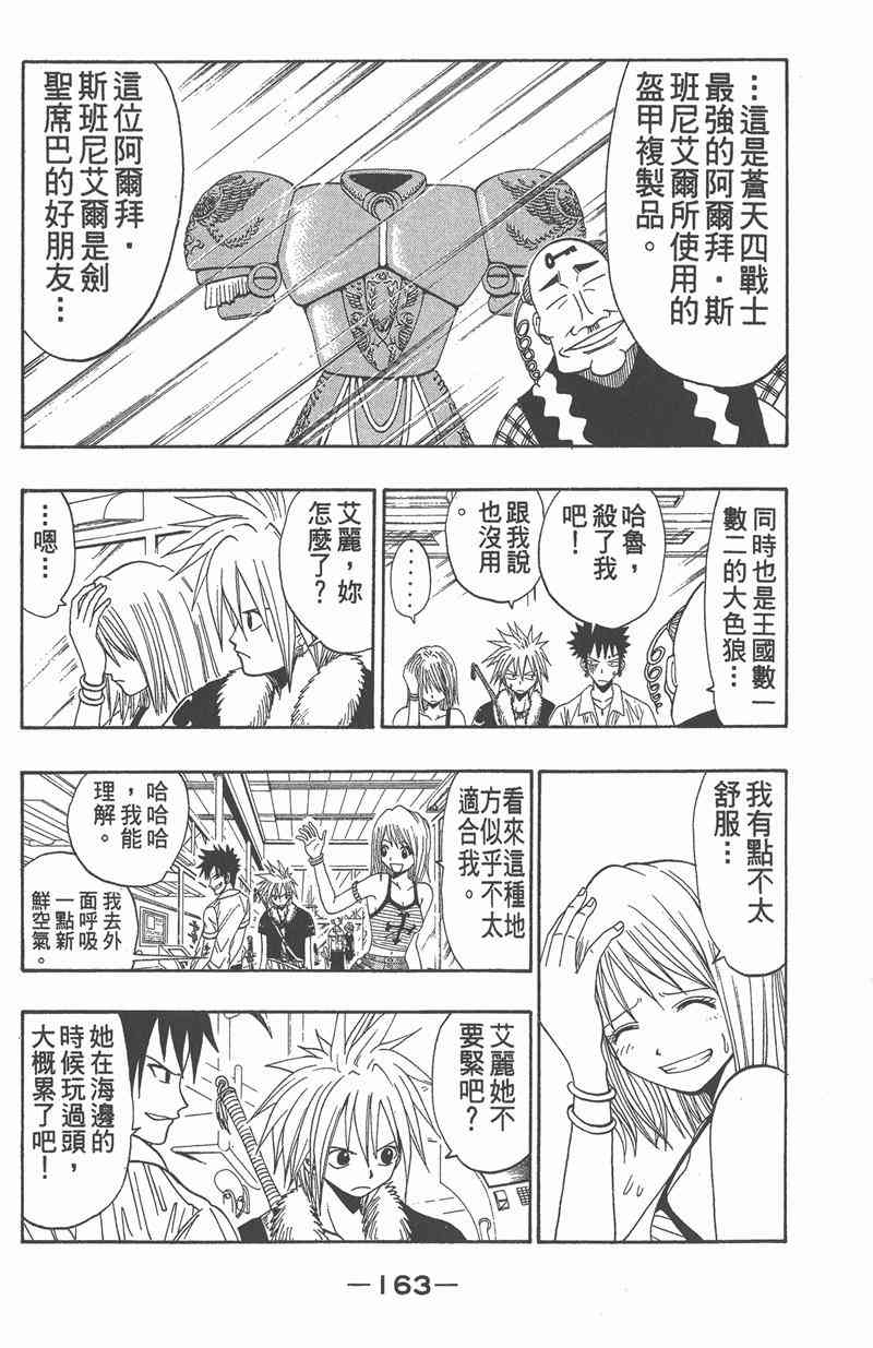 Rave圣石小子 - 第05卷 - 第162张图