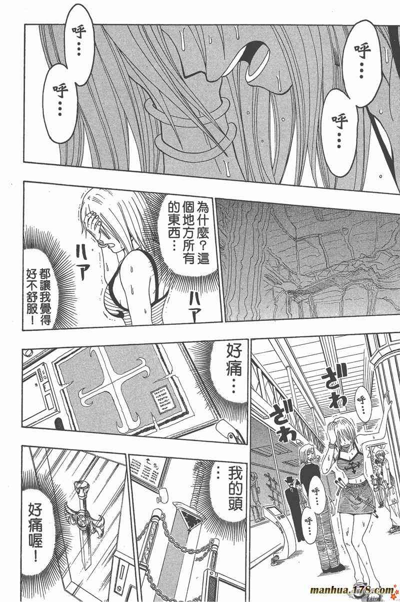 Rave圣石小子 - 第05卷 - 第163张图