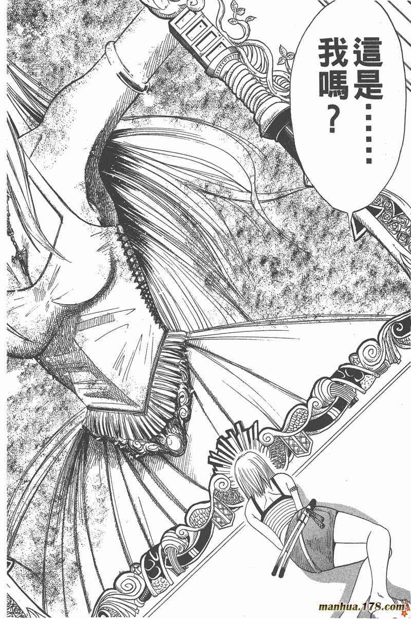 Rave圣石小子 - 第05卷 - 第165张图