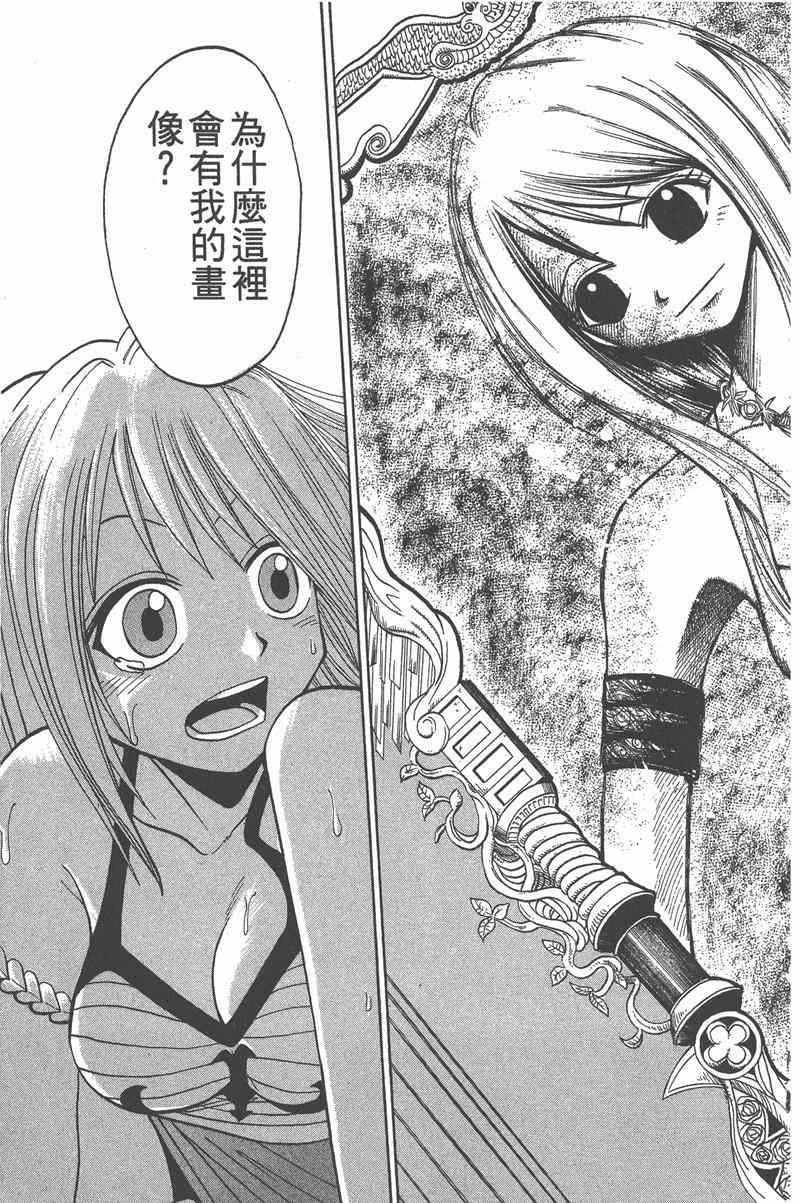 Rave圣石小子 - 第05卷 - 第166张图