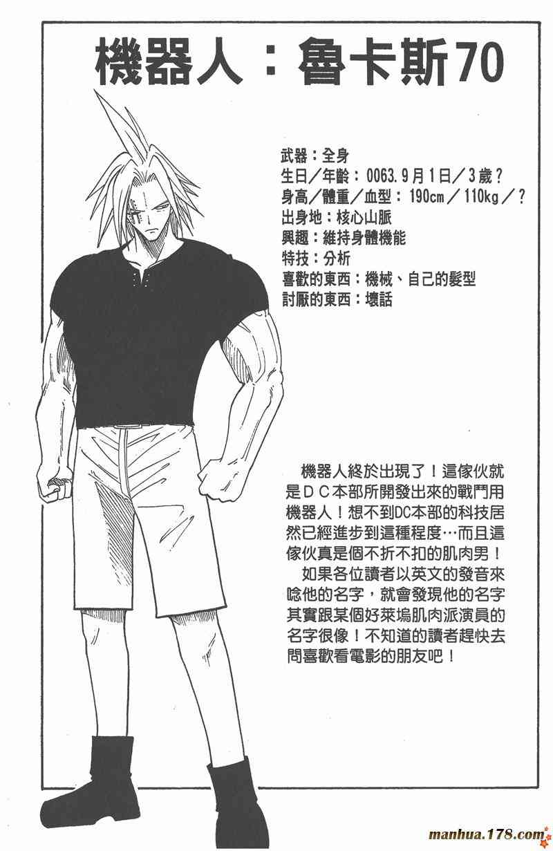 Rave圣石小子 - 第05卷 - 第167张图