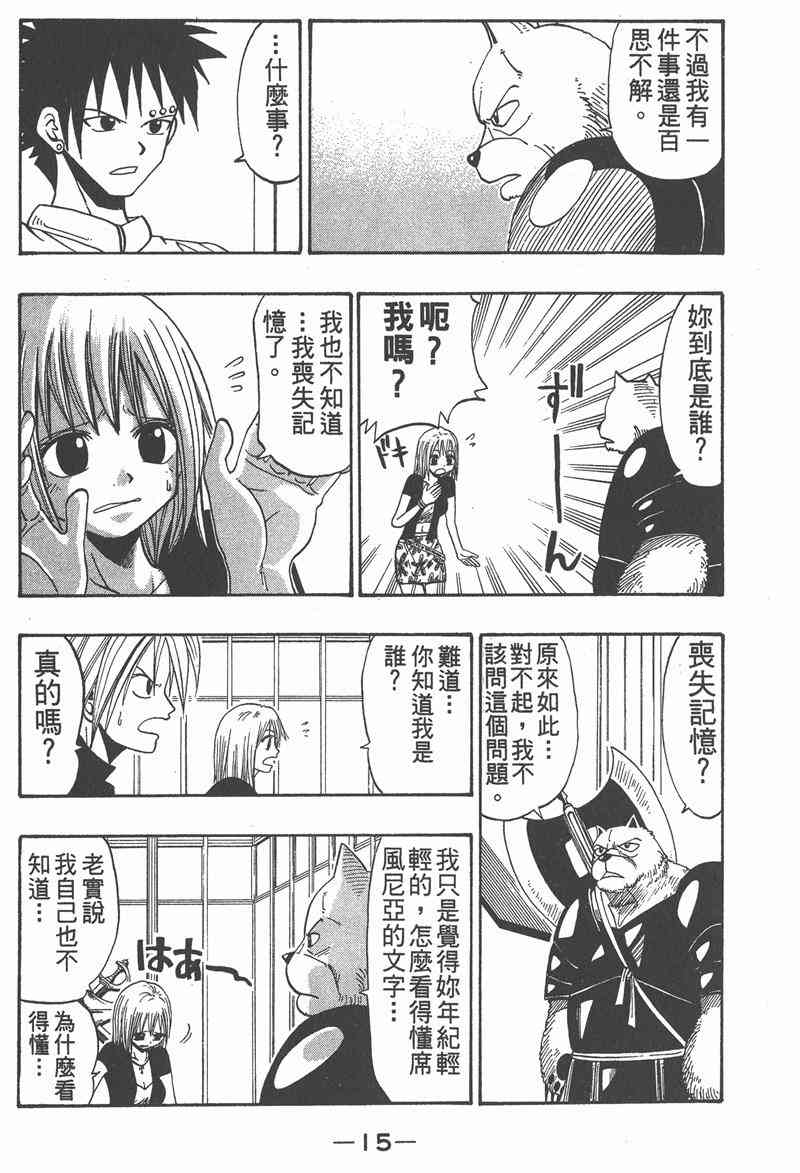 Rave圣石小子 - 第05卷 - 第16张图