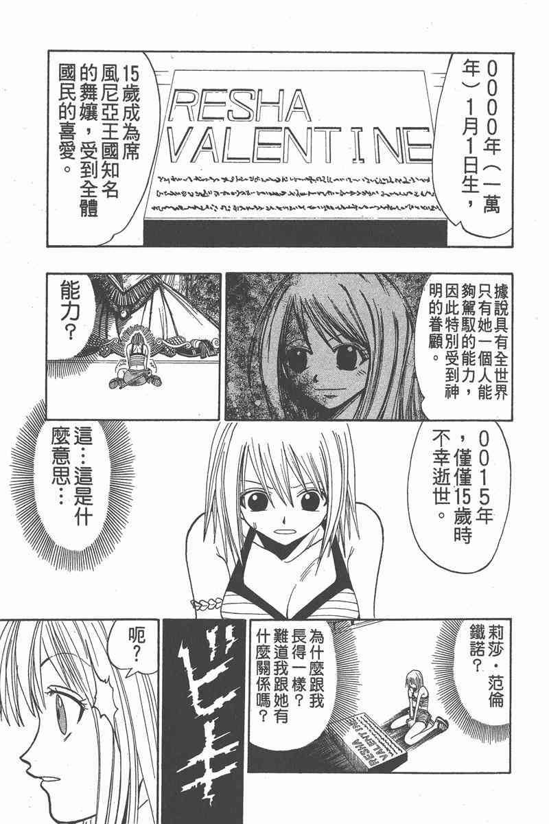 Rave圣石小子 - 第05卷 - 第170张图