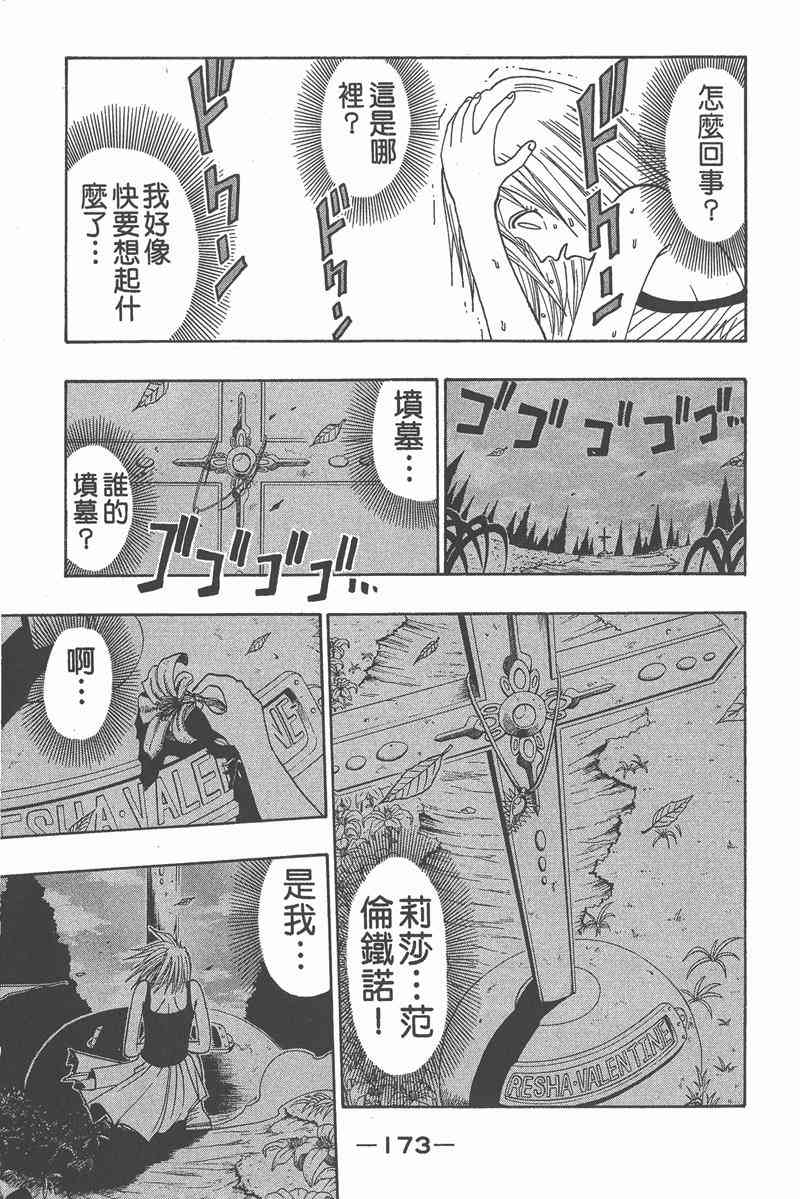 Rave圣石小子 - 第05卷 - 第172张图