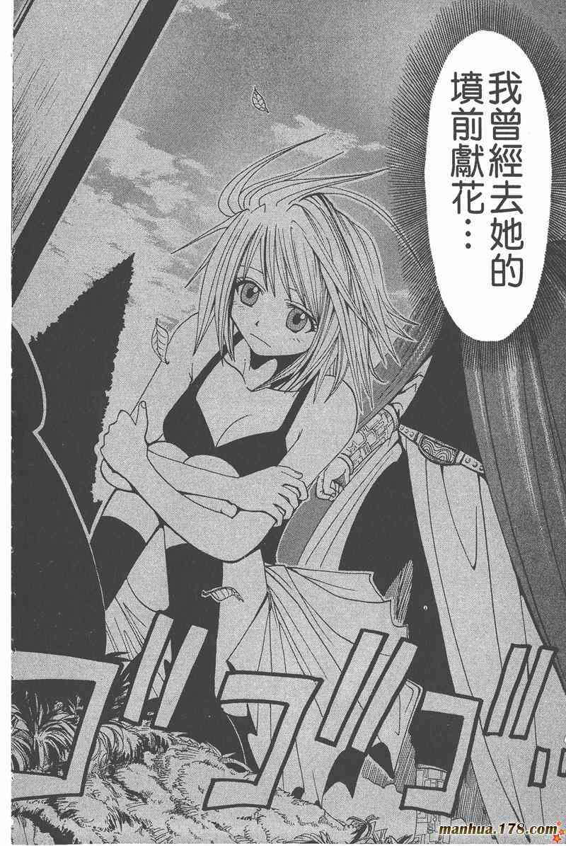 Rave圣石小子 - 第05卷 - 第173张图