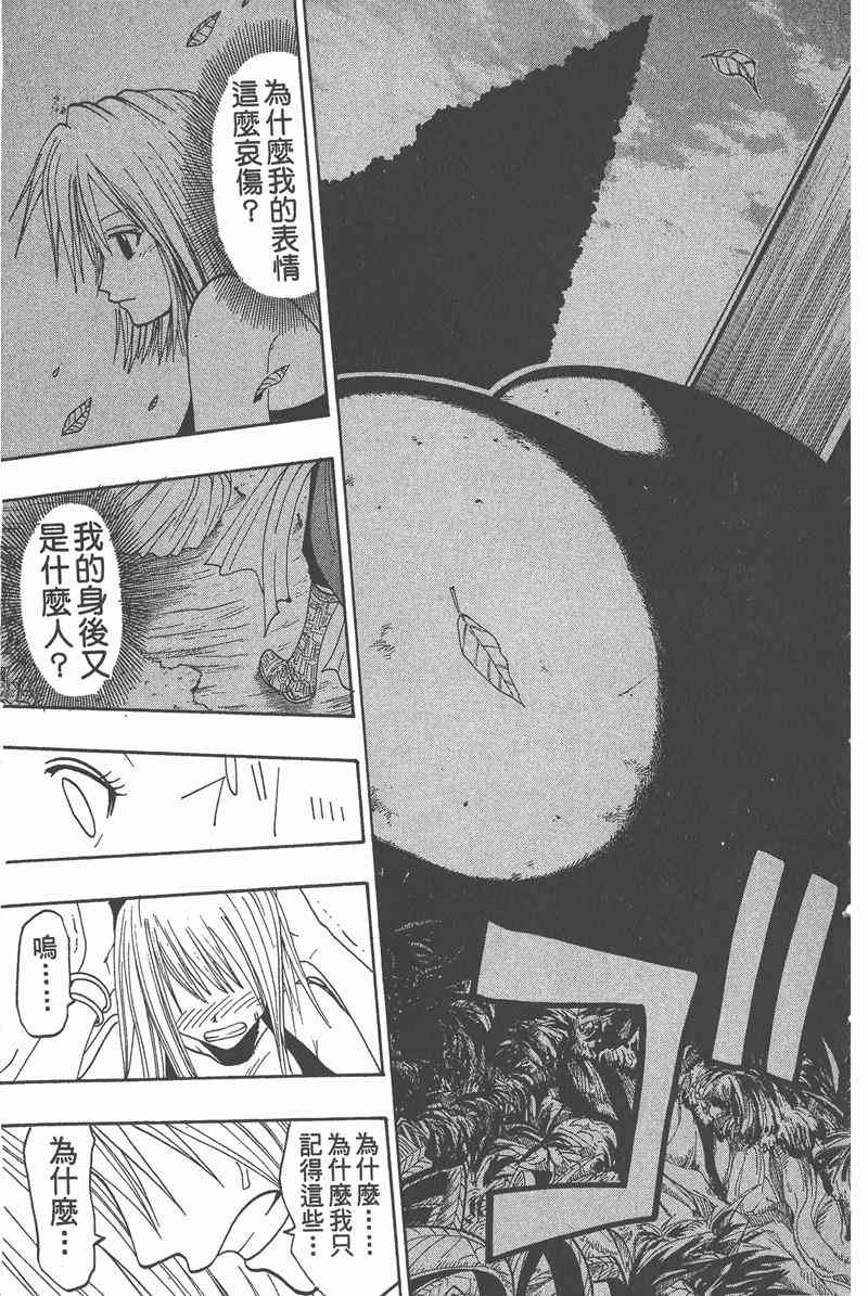 Rave圣石小子 - 第05卷 - 第174张图