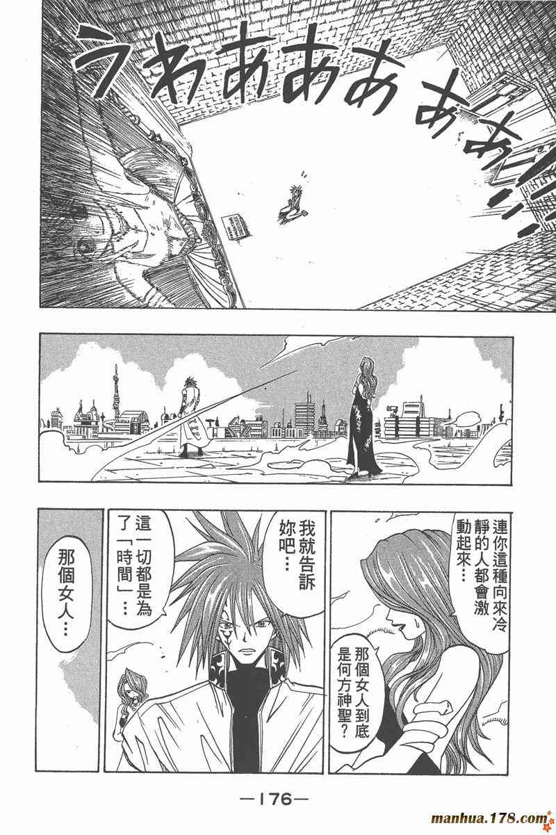 Rave圣石小子 - 第05卷 - 第175张图