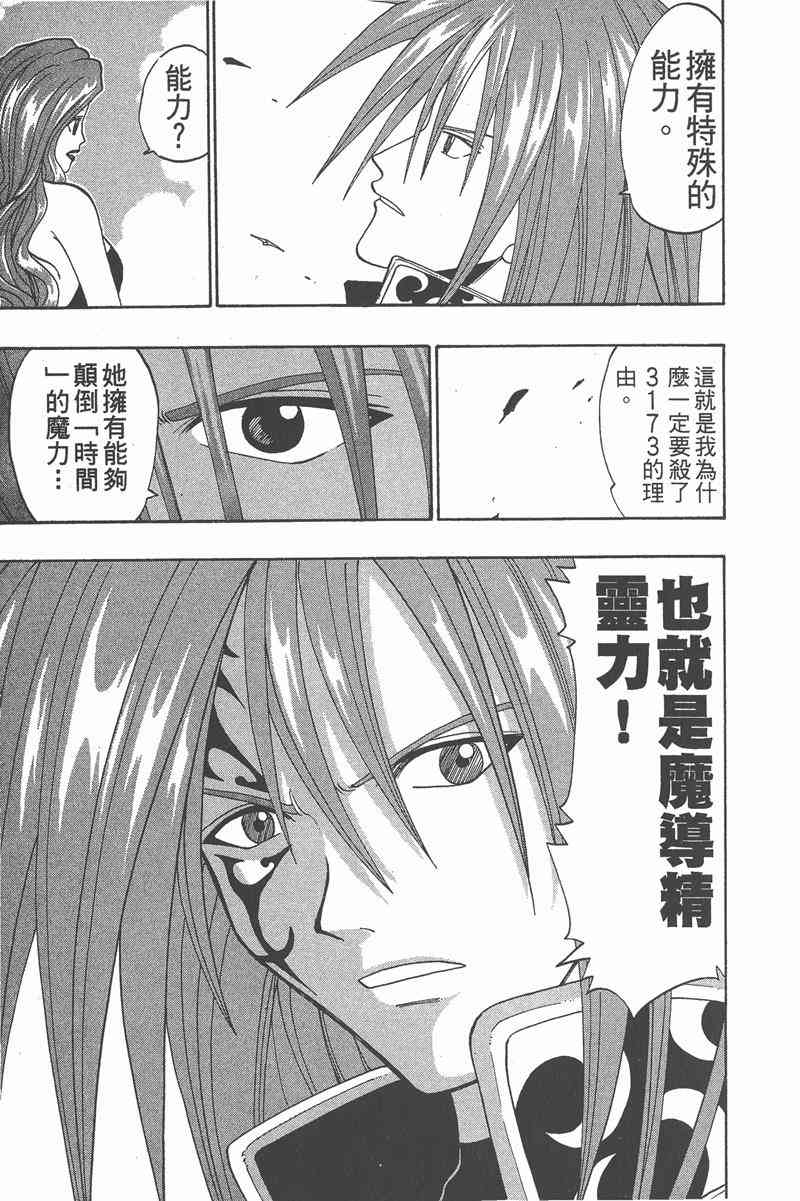 Rave圣石小子 - 第05卷 - 第176张图