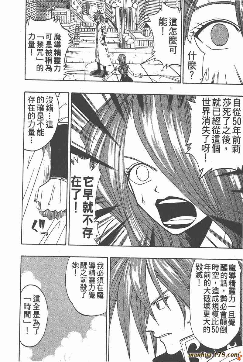 Rave圣石小子 - 第05卷 - 第177张图