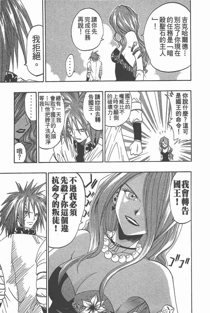 Rave圣石小子 - 第05卷 - 第178张图