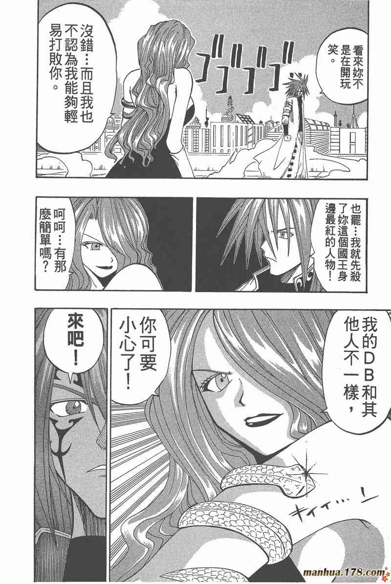 Rave圣石小子 - 第05卷 - 第179张图