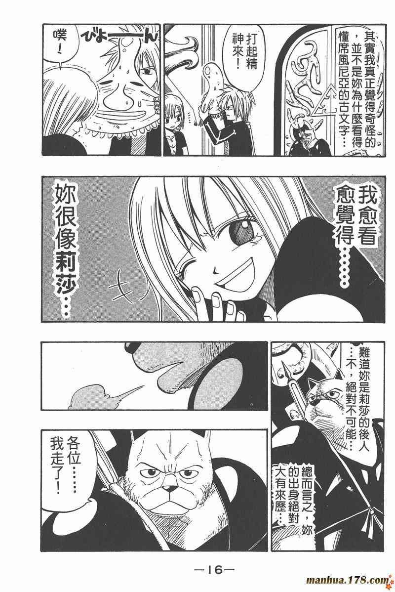 Rave圣石小子 - 第05卷 - 第17张图