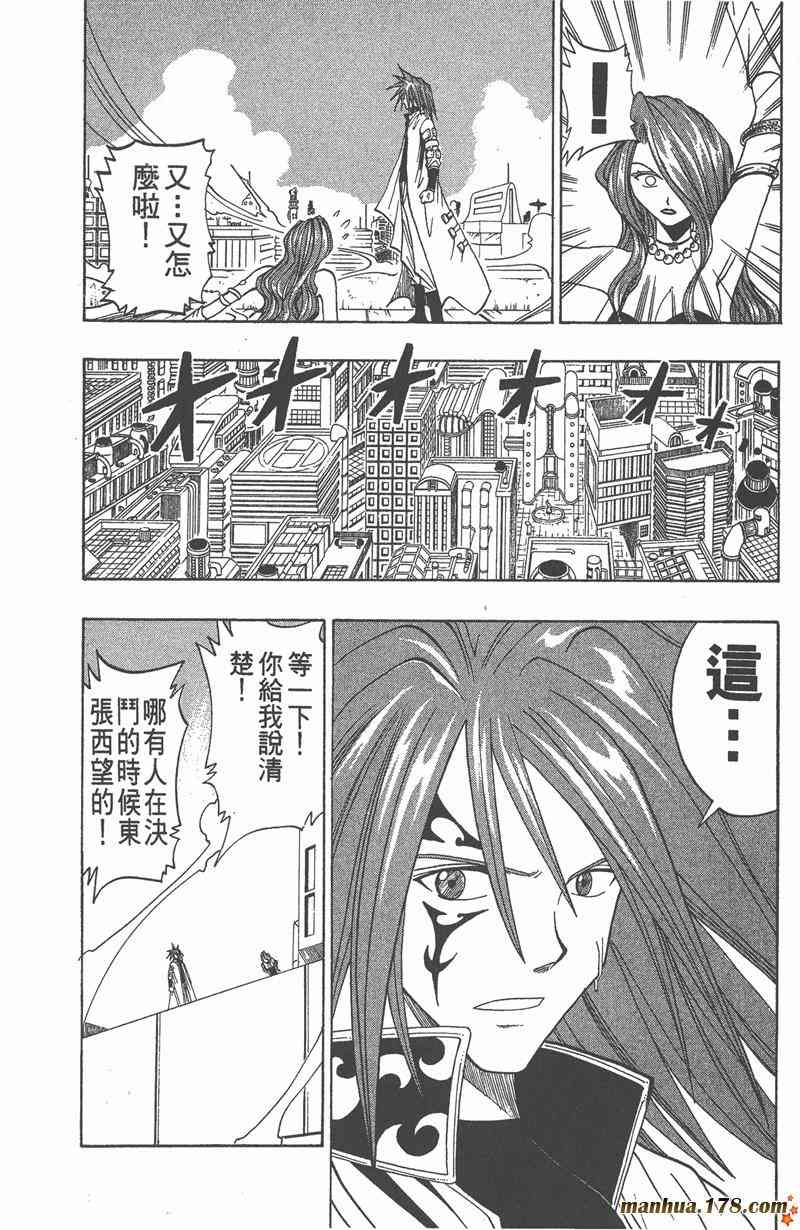 Rave圣石小子 - 第05卷 - 第181张图