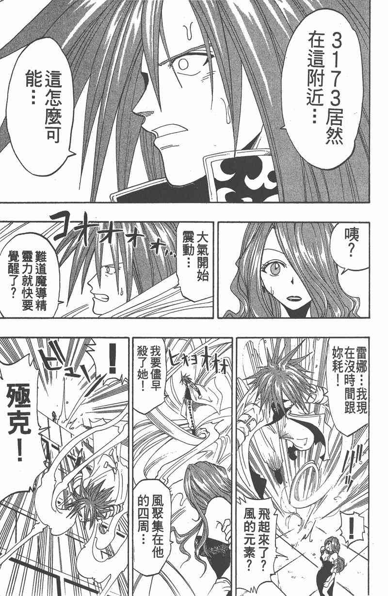 Rave圣石小子 - 第05卷 - 第182张图