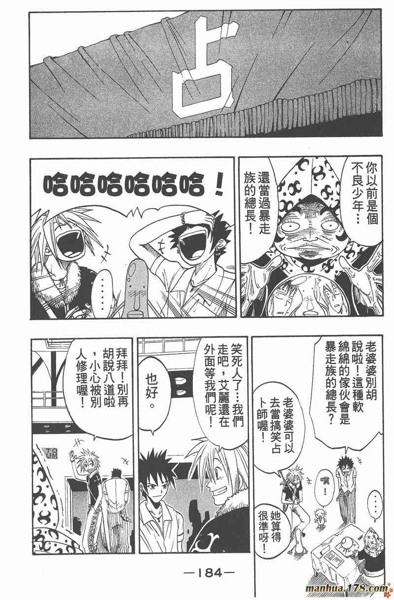 Rave圣石小子 - 第05卷 - 第183张图