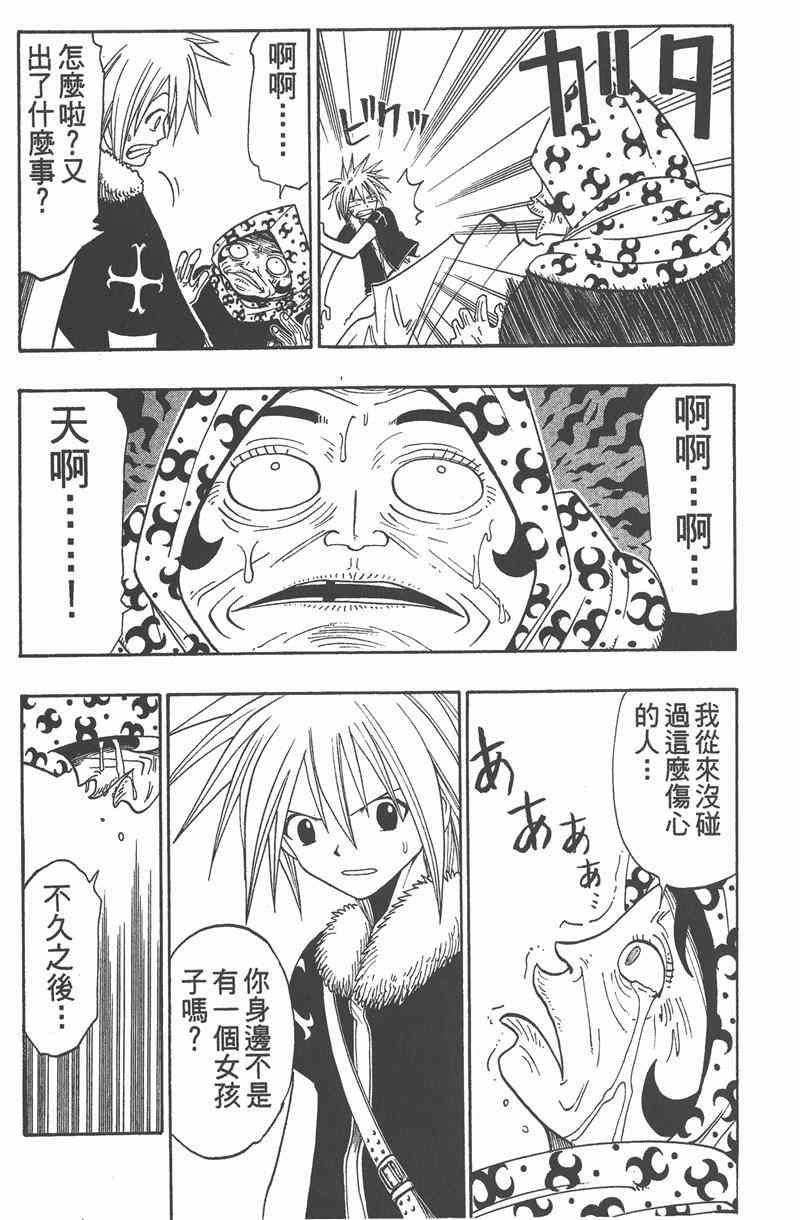 Rave圣石小子 - 第05卷 - 第184张图