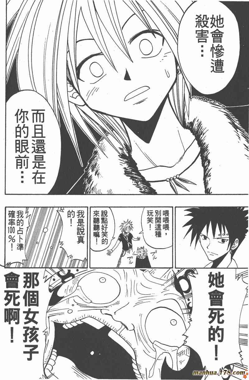 Rave圣石小子 - 第05卷 - 第185张图