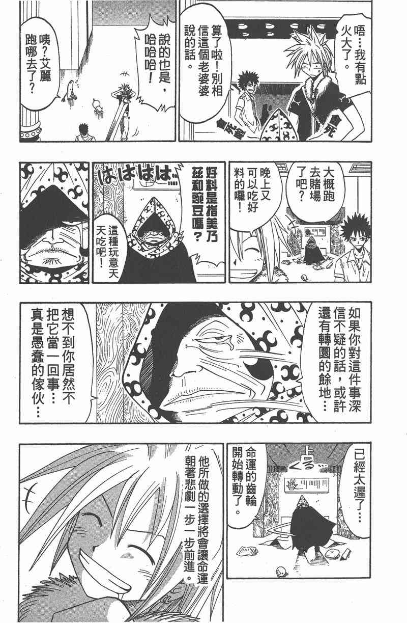 Rave圣石小子 - 第05卷 - 第186张图