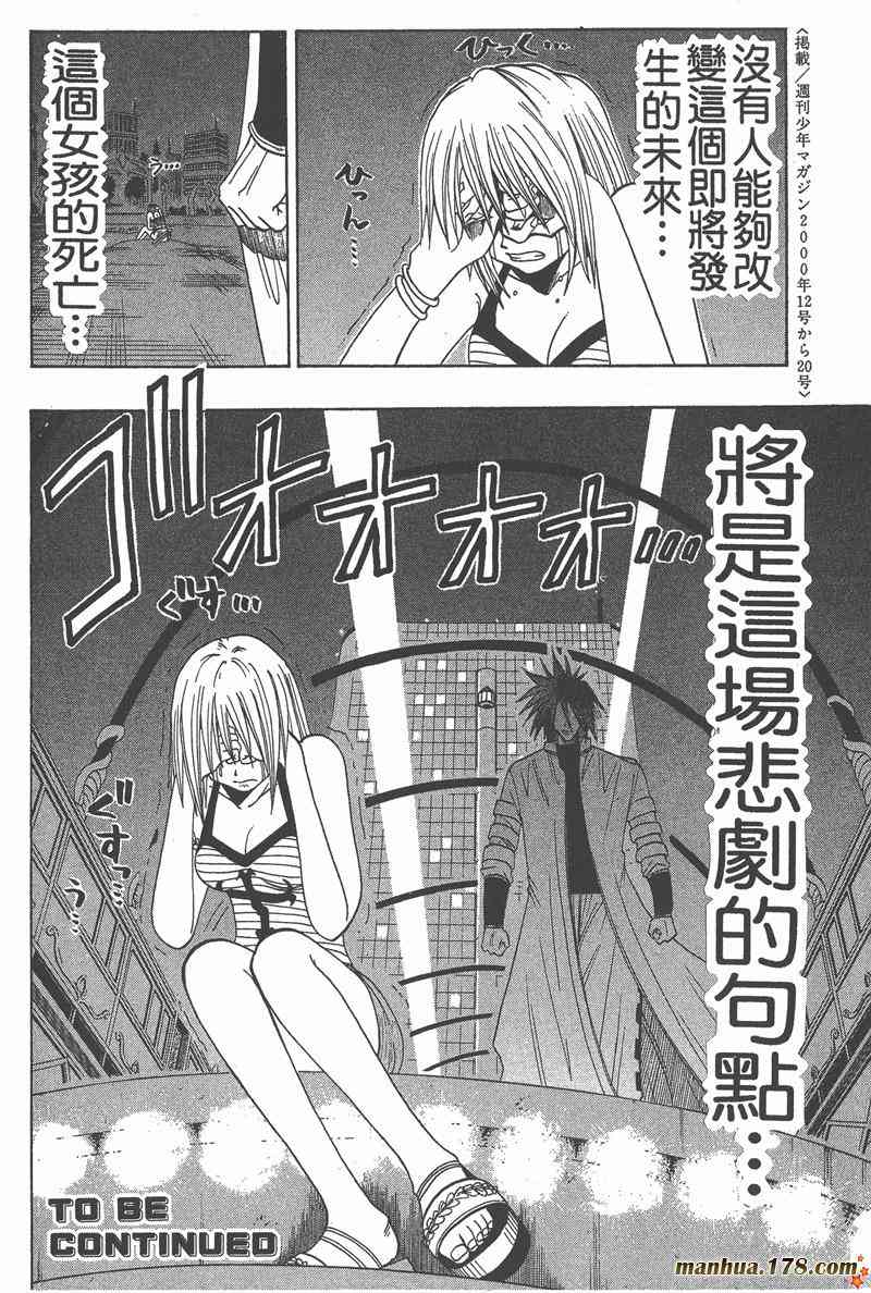 Rave圣石小子 - 第05卷 - 第187张图