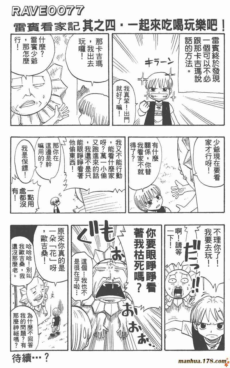 Rave圣石小子 - 第05卷 - 第189张图