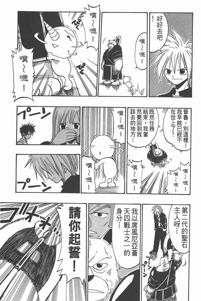 Rave圣石小子 - 第05卷 - 第18张图