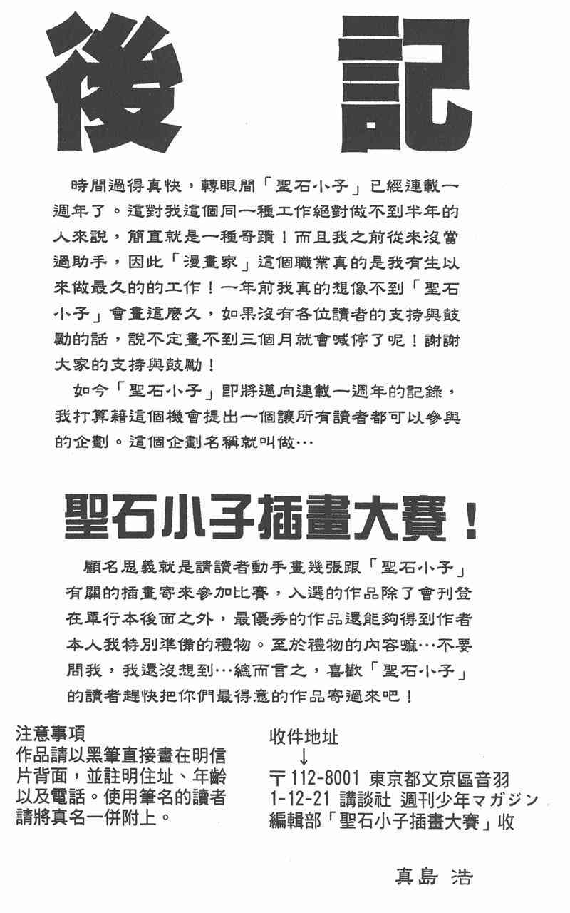 Rave圣石小子 - 第05卷 - 第190张图