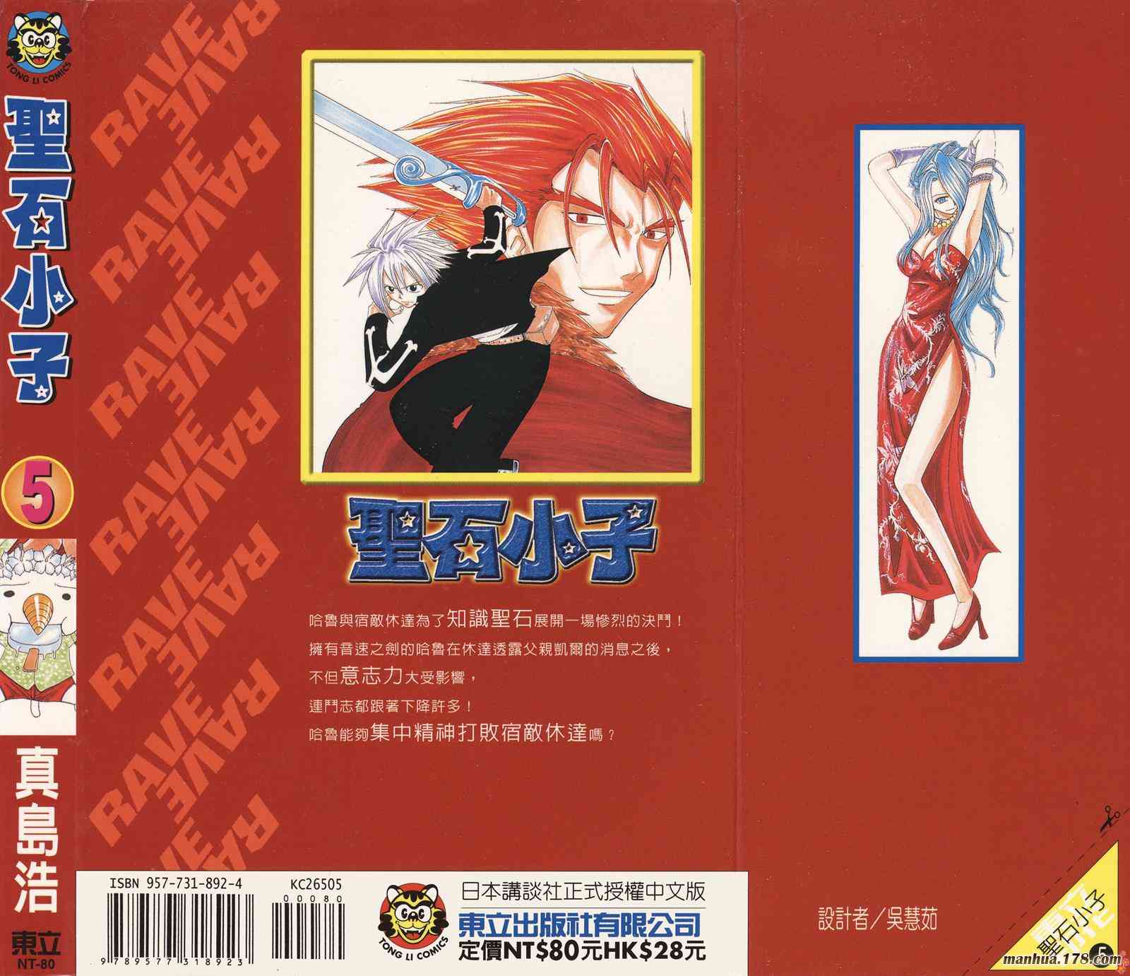 Rave圣石小子 - 第05卷 - 第191张图