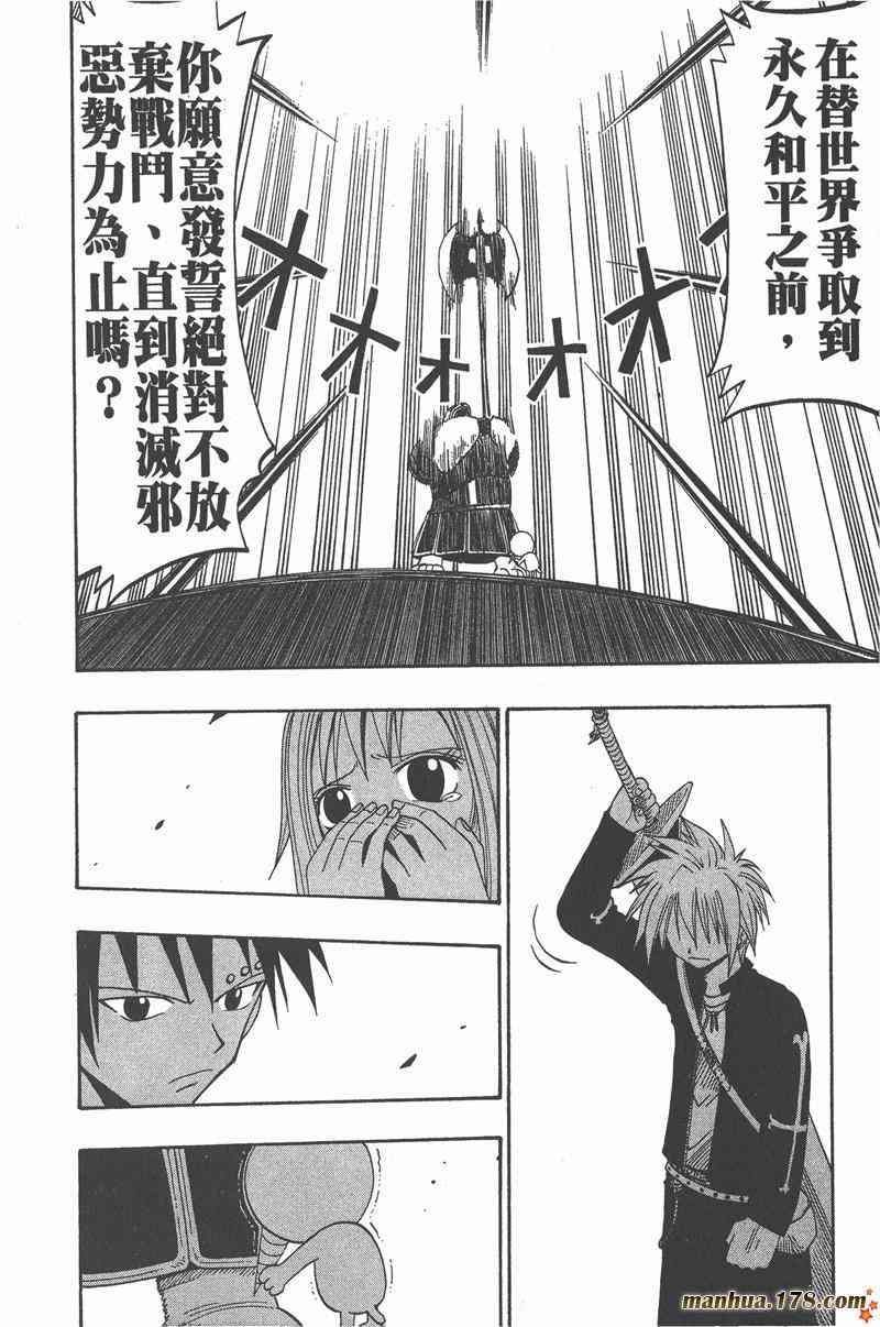 Rave圣石小子 - 第05卷 - 第19张图