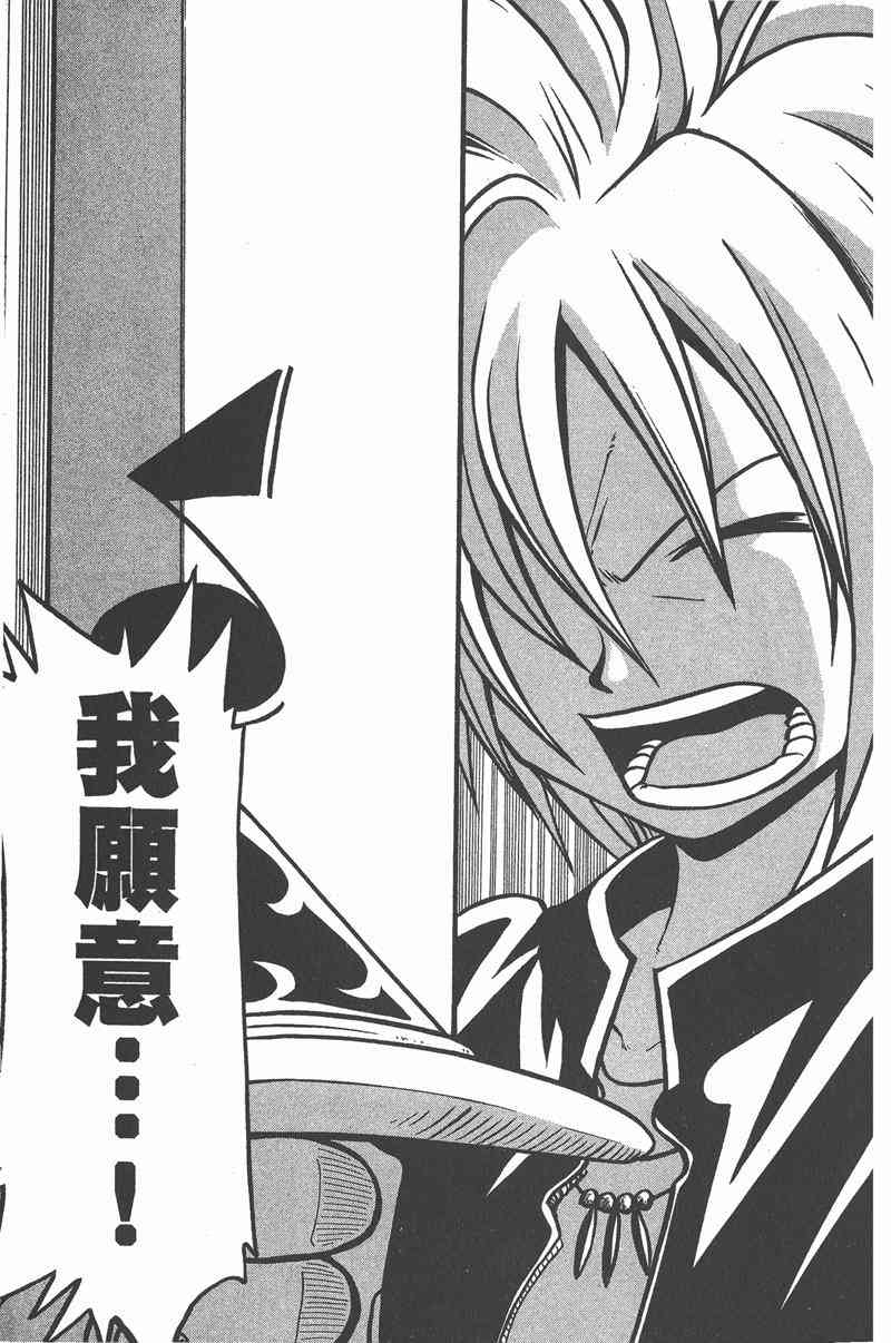 Rave圣石小子 - 第05卷 - 第20张图