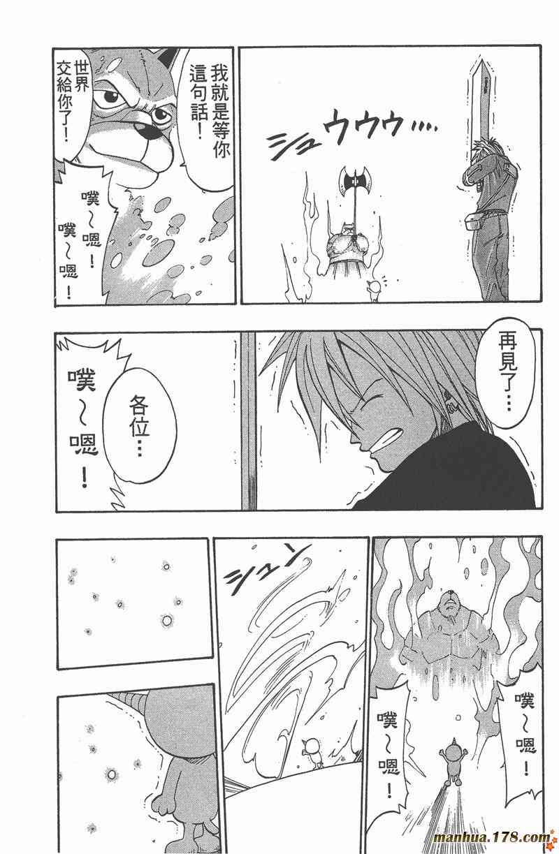 Rave圣石小子 - 第05卷 - 第21张图