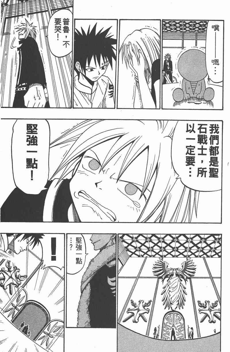 Rave圣石小子 - 第05卷 - 第22张图