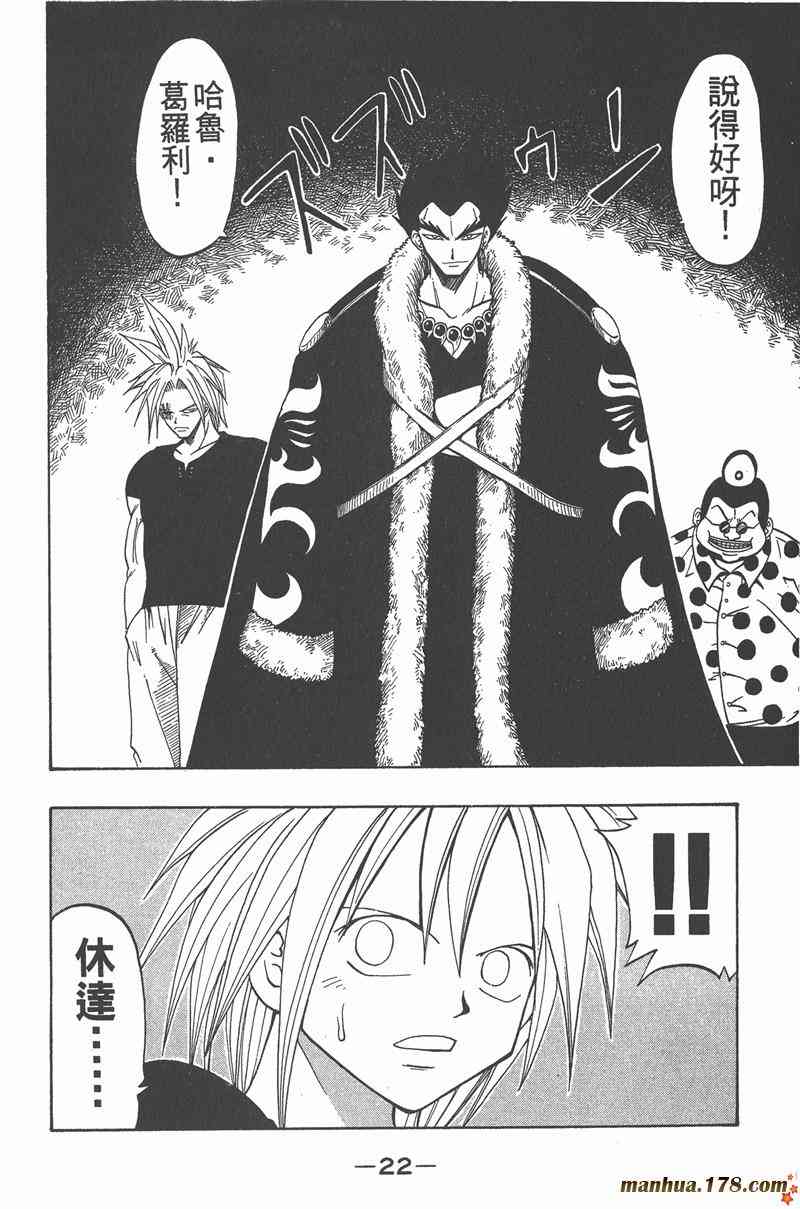 Rave圣石小子 - 第05卷 - 第23张图