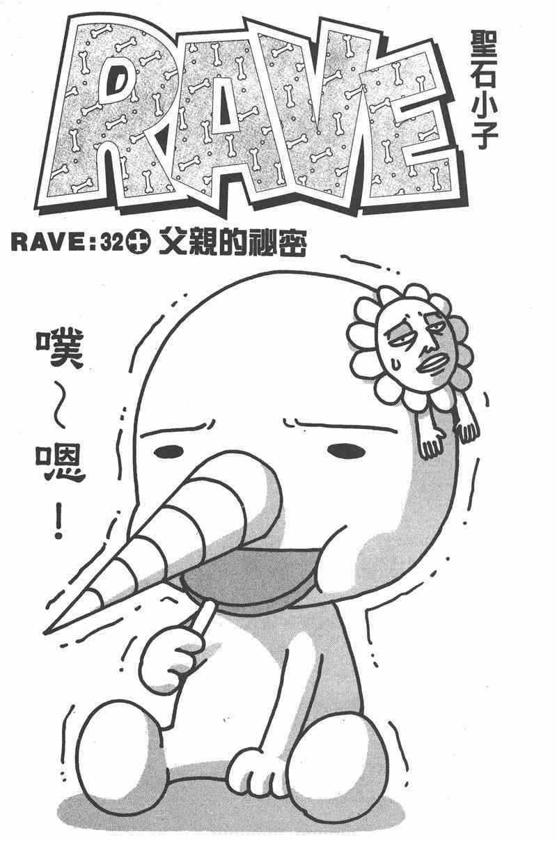 Rave圣石小子 - 第05卷 - 第24张图