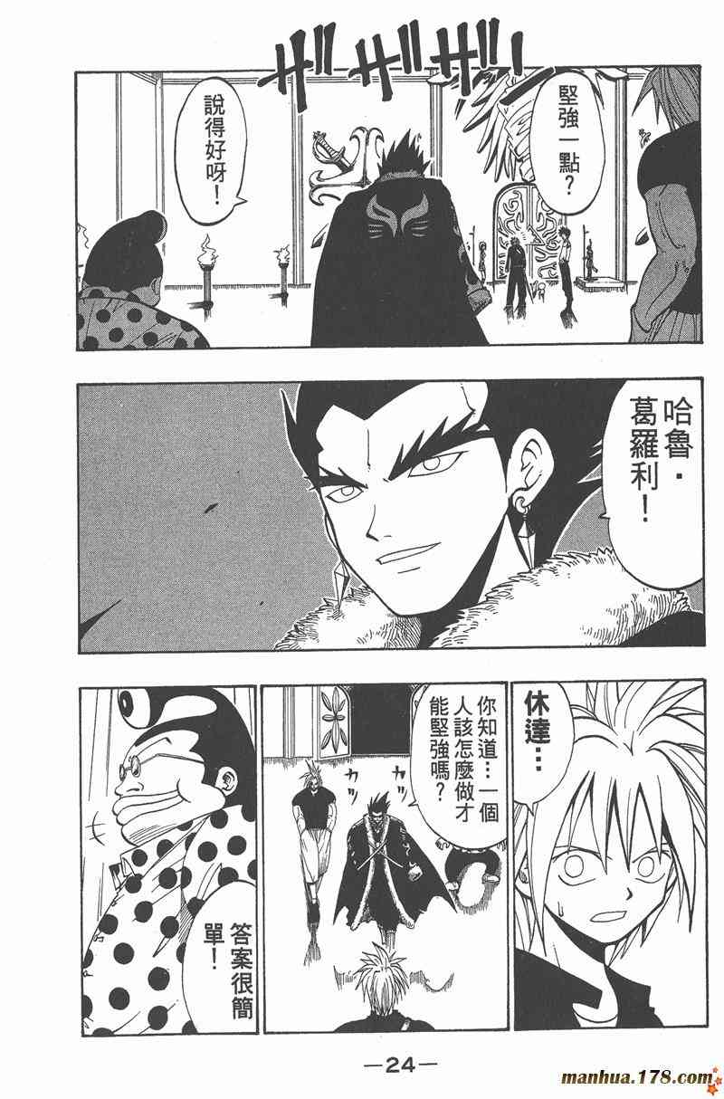 Rave圣石小子 - 第05卷 - 第25张图