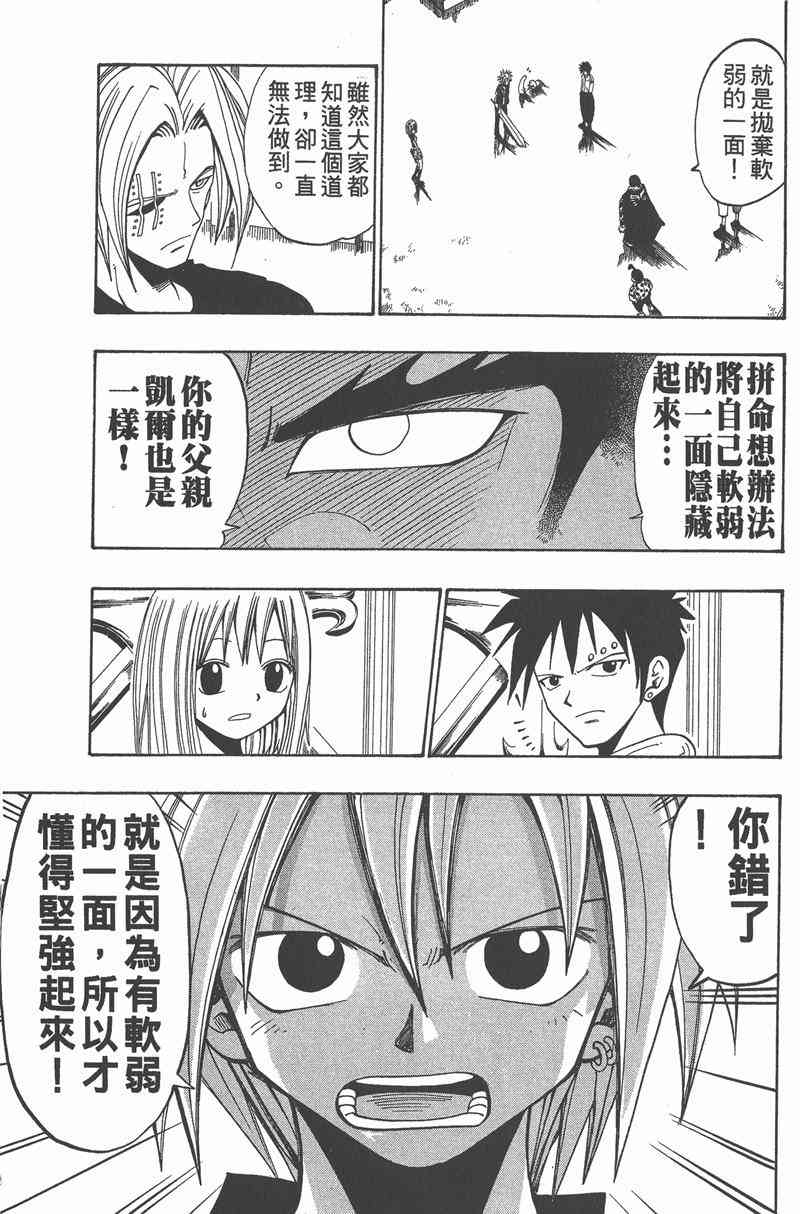 Rave圣石小子 - 第05卷 - 第26张图