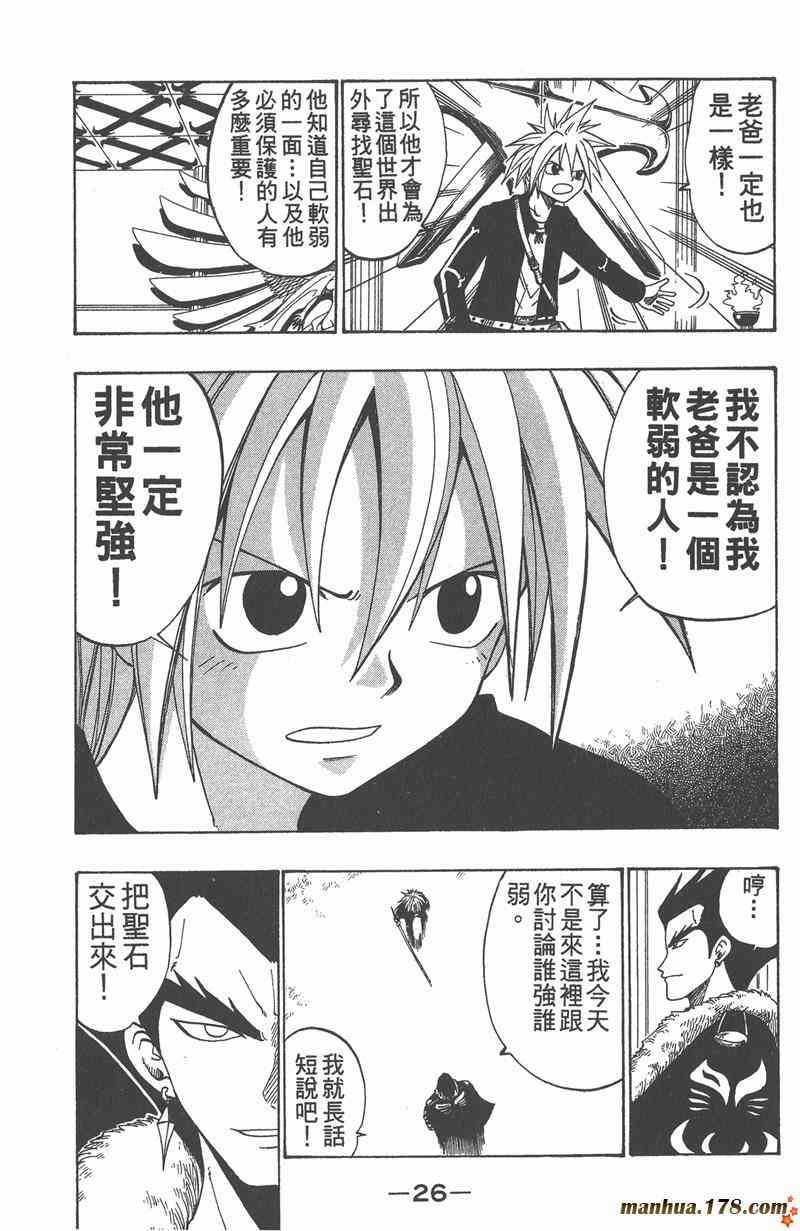 Rave圣石小子 - 第05卷 - 第27张图