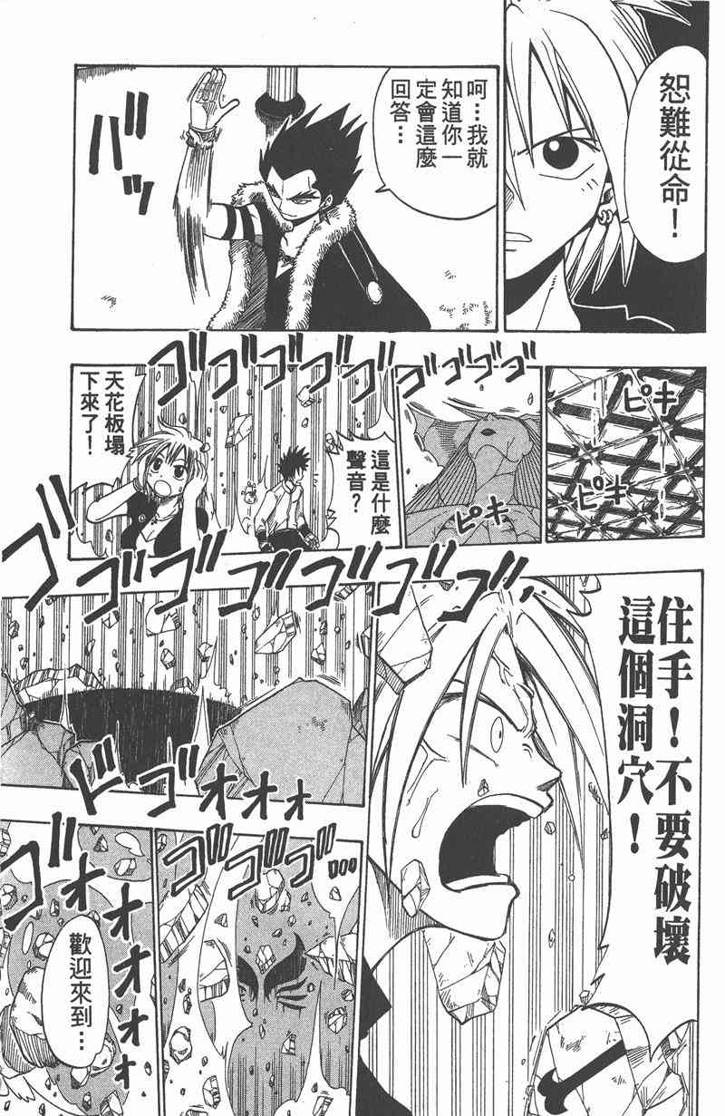 Rave圣石小子 - 第05卷 - 第28张图