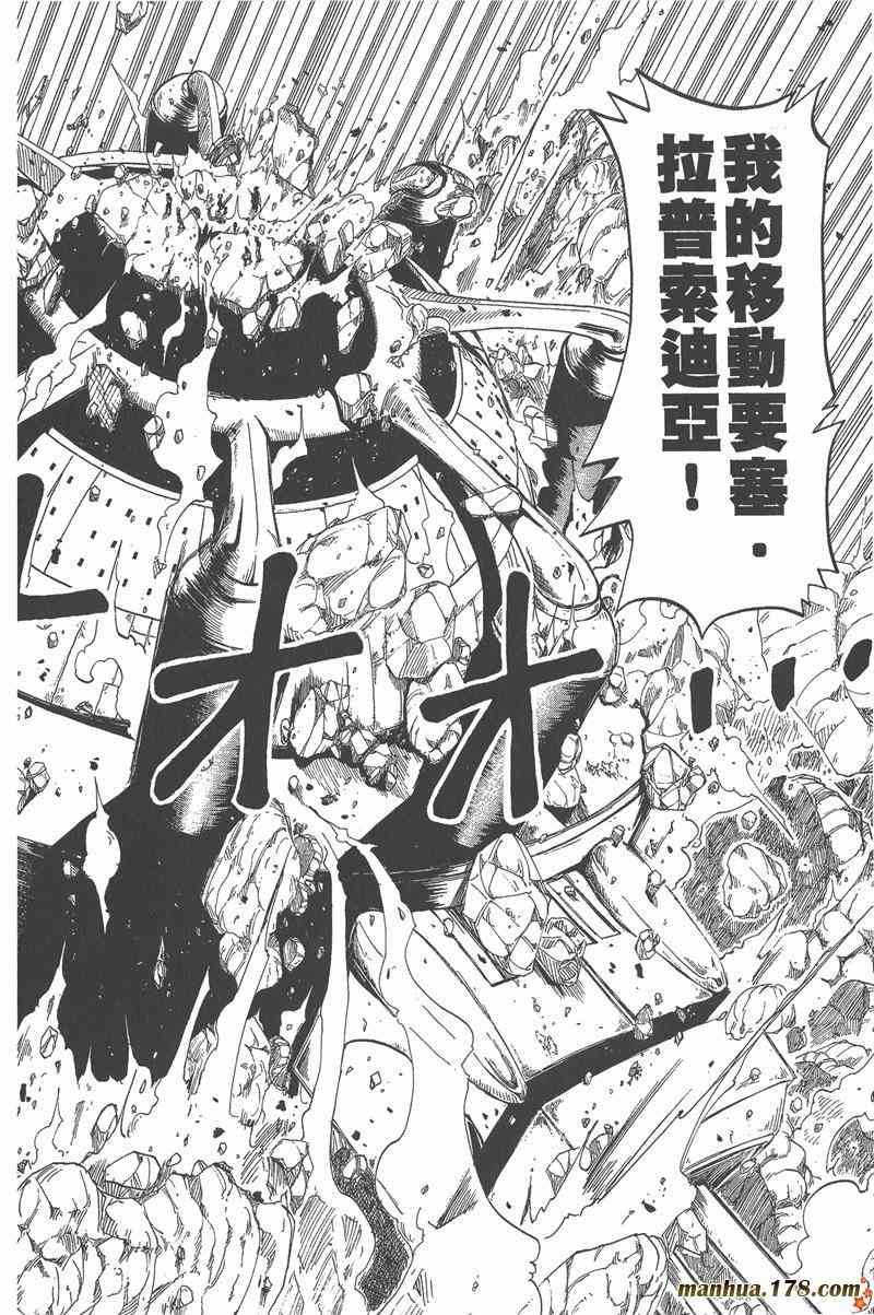 Rave圣石小子 - 第05卷 - 第29张图