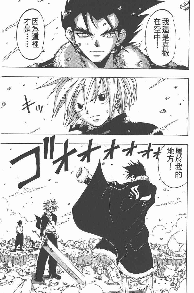 Rave圣石小子 - 第05卷 - 第32张图