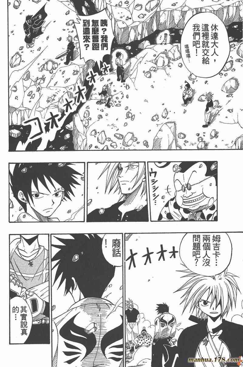 Rave圣石小子 - 第05卷 - 第33张图