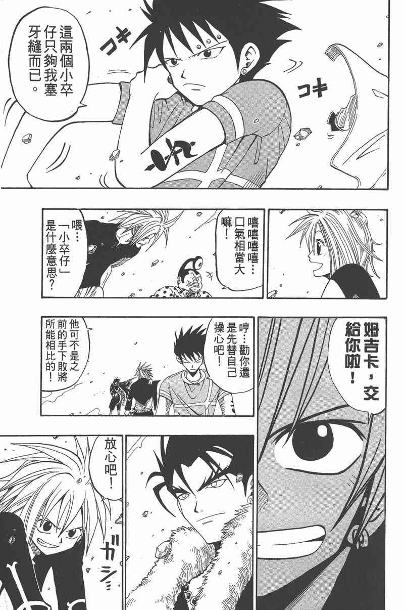 Rave圣石小子 - 第05卷 - 第34张图